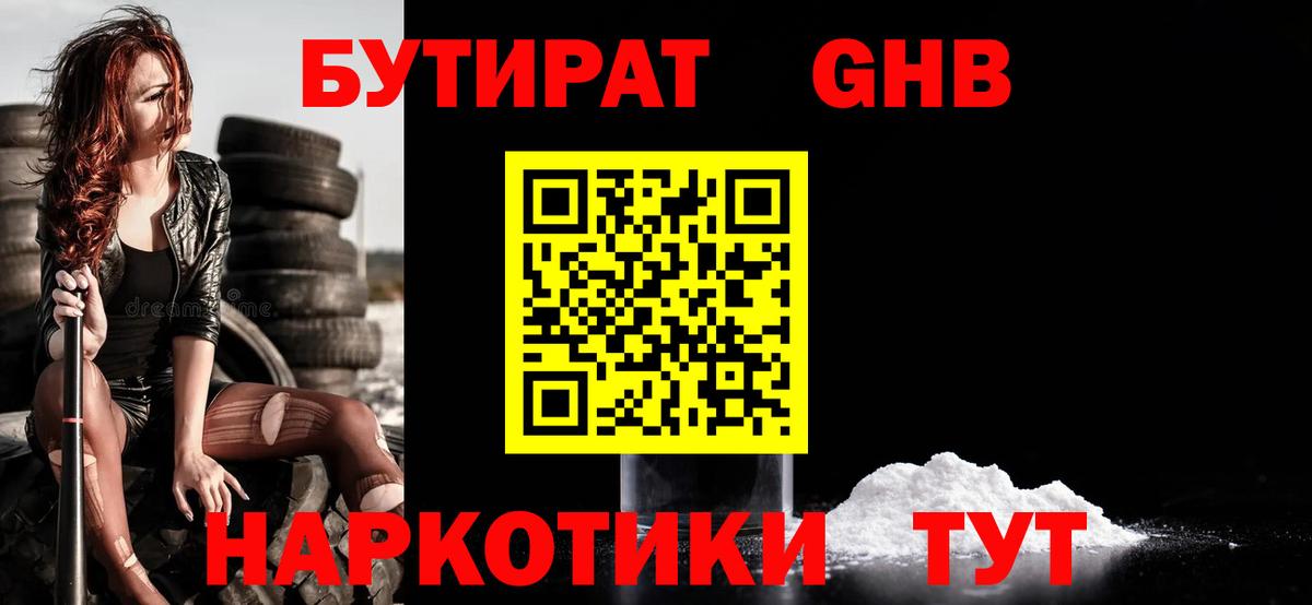 Бутират вода Владикавказ