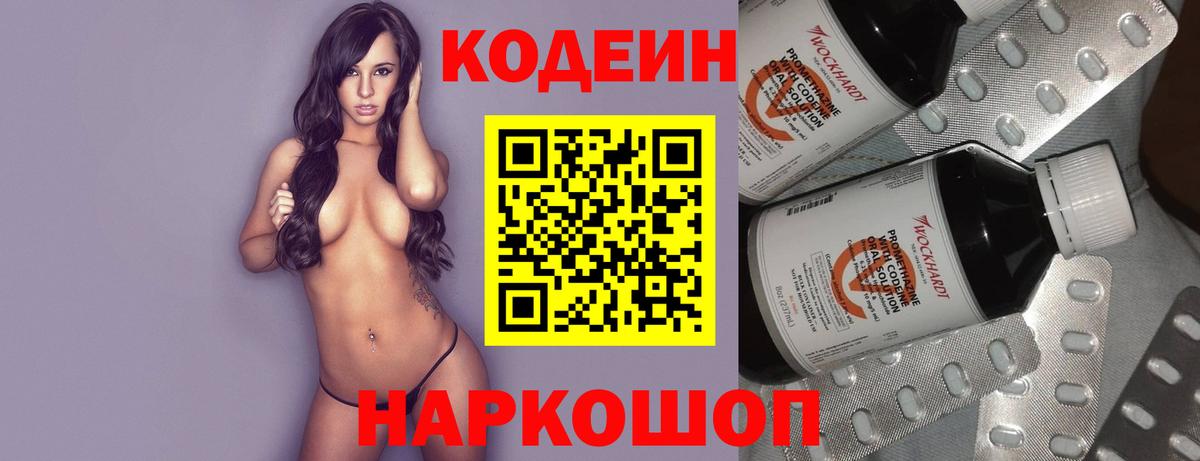 Кодеин Purple Drank  Вход с VPN  Кодеиновый сироп Lean Purple Drank  Владикавказ 