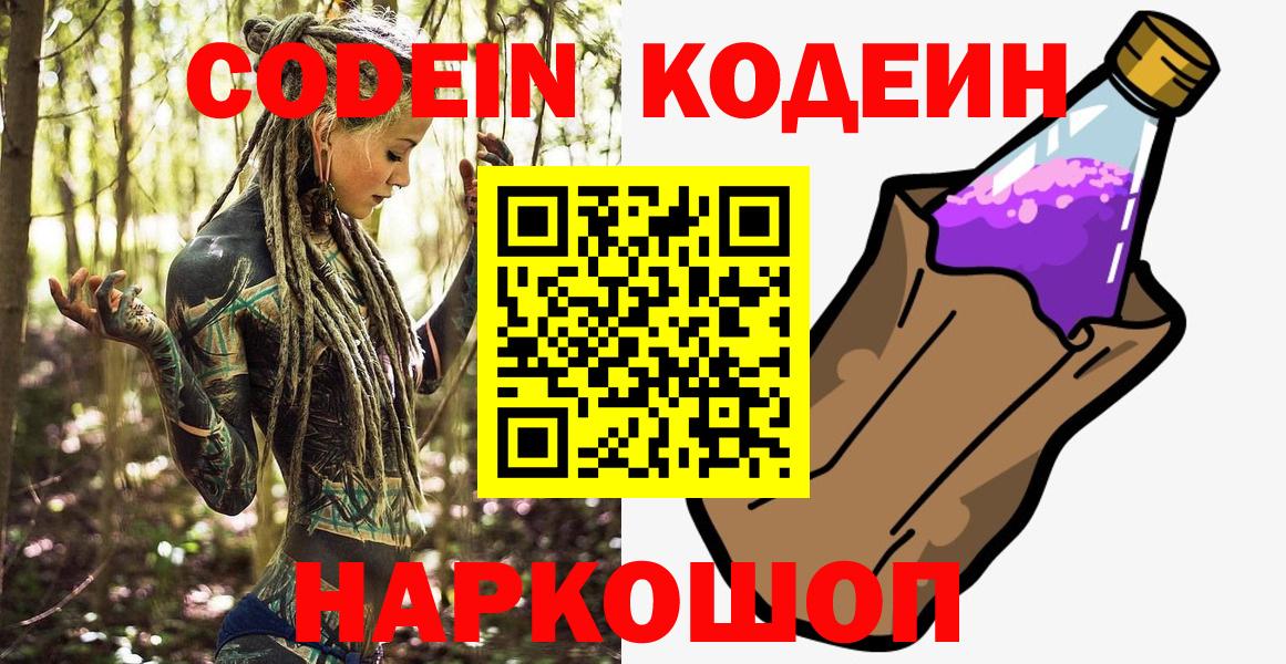 Кодеиновый сироп Lean напиток Lean (лин) Владикавказ